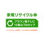 家電リサイクル券 15型以下 Bタイプ ※テレビあんしん設置サービスお申込みのお客様限定【代引き不可】[sin]