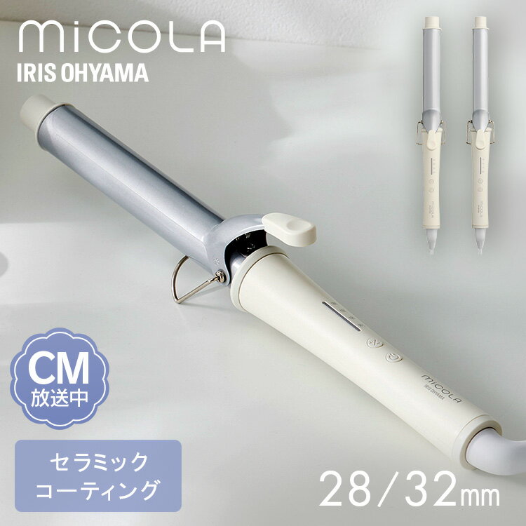 MiCOLA CURLING TONGS◆セラミックコーティング摩擦を軽減し、キューティクルの損傷を防ぐ。（※当社調べ）◆4段階温度調節（90／120／150／180）髪質に合わせて、お好みのスタイリングに。◆立ち上がり時間：HIR-MC101約30秒／HIR-MC102約40秒忙しい朝もすぐに使える。（※最低設定温度に到達するまでの時間。）◆軽量・コンパクト・海外対応持ち運びに便利で、海外でも使用可能。（※海外でご使用の際は国や地域に合わせた変換プラグをご用意ください。）●パイプ直径HIR-MC101：約28mmHIR-MC102：約32mm●電源AC100-240V（50／60Hz）●消費電力AC100V時：最大500W（最小0W）AC240V時：最大1500W（最小0W）（※温度制御のため消費電力が変動します。）●1時間あたりの消費電力の目安HIR-MC101：約60WHIR-MC102：約65W（※使用環境や使用時の電圧によって異なります。）●パイプ温度90〜180℃（4段階：90／120／150／180）●商品サイズ（cm）幅約37.5×奥行約7×高さ約4●製品質量HIR-MC101：約390gHIR-MC102：約410g●電源コードの長さ約1.8m※海外でご使用の際は国や地域に合わせた変換プラグをご用意ください。（検索用：ヘアアイロン カール カールアイロン コテ 180℃ 4段階温度調節 軽量 コンパクト ヘアケア 美容家電 海外使用可能 MiCOLA） あす楽対象商品に関するご案内 あす楽対象商品・対象地域に該当する場合はあす楽マークがご注文カゴ近くに表示されます。 詳細は注文カゴ近くにございます【配送方法と送料・あす楽利用条件を見る】よりご確認ください。 あす楽可能なお支払方法は【クレジットカード、代金引換、全額ポイント支払い】のみとなります。 下記の場合はあす楽対象外となります。 15点以上ご購入いただいた場合 時間指定がある場合 ご注文時備考欄にご記入がある場合 決済処理にお時間を頂戴する場合 郵便番号や住所に誤りがある場合 あす楽対象外の商品とご一緒にご注文いただいた場合