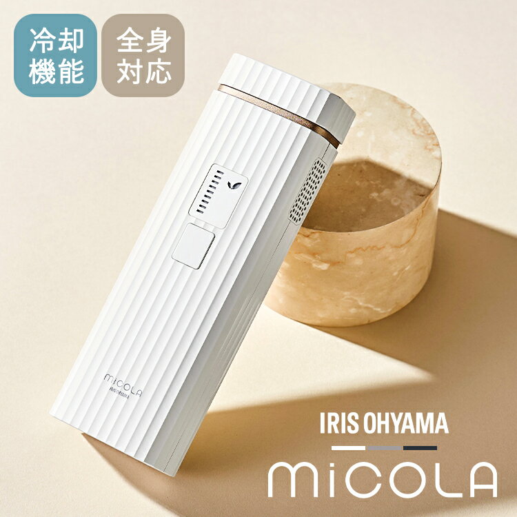 “最大18J”のハイパワーと冷却機能で全身に使える。MiCOLA（ミコラ）のIPL光美容器。［最大18J／9段階調節／クール機能／全身対応］【肌にやさしいIPL方式】肌への負担が少ないIPL方式。【刺激や熱さを抑える冷却機能】肌にふれる照射面のサファイアクリスタルを冷却。冷却ジェルが不要だから手軽にケアできる。【9段階の照射レベル】自分のお肌に合わせて照射パワーを細かく調整できるから、部位に合ったムダ毛ケアを実現。【顔からつま先まで全身対応】付属のアタッチメントを付けることで、敏感な部位にも使える。全身まるごとケアが可能。（※顔・IOゾーンに使用する際は、専用アタッチメントを取り付けしてから使用してください。専用アタッチメント取り付け時にはデリケートモードランプが点灯します。）【照射回数約30万回】家族で使える長寿命ランプ。足や脇だけでなくヒゲにも使えるから、家族やパートナーとシェアして使える。【インテリア性の高いデザイン】生活に馴染みやすく、置き場所に困らないデザイン。保管や持ち運びにも便利な収納袋付き。●電源AC100-240V、50／60Hz●定格消費電力50W●製品寸法（cm）幅約19×奥行約6.1×高さ約3.7（本体のみ）●質量本体のみ：約300gアダプター、コード含む：約620g●電源コードの長さ約1.5m●使用環境温度5〜30℃●ACアダプター仕様長さ：約1.0m入力：AC100-240V、50／60Hz 1.5A出力：DC24V 2.5A●付属品ACアダプター、電源コード、フェイス用アタッチメント、IO用アタッチメント、収納袋（検索用：光美容器 脇 顔 産毛 髭 ヒゲ vio うなじ 全身 ムダ毛ケア 家庭用 フラッシュ式 冷却式 IPL レディース メンズ おしゃれ かわいい プレゼント ギフト ミコラ MiCOLA 4967576665407 4967576665391 4967576664066）あす楽対象商品に関するご案内あす楽対象商品・対象地域に該当する場合はあす楽マークがご注文カゴ近くに表示されます。詳細は注文カゴ近くにございます【配送方法と送料・あす楽利用条件を見る】よりご確認ください。あす楽可能なお支払方法は【クレジットカード、代金引換、全額ポイント支払い】のみとなります。15点以上ご購入いただいた場合あす楽対象外となります。あす楽対象外の商品とご一緒にご注文いただいた場合あす楽対象外となります。