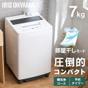 洗濯機 全自動 縦型 全自動洗濯機 7kg ITW-70A01-W ホワイト 洗濯機 全自動 縦型 7kg 全自動洗濯機 縦型洗濯機 洗濯 コンパクト アイリスオーヤマ