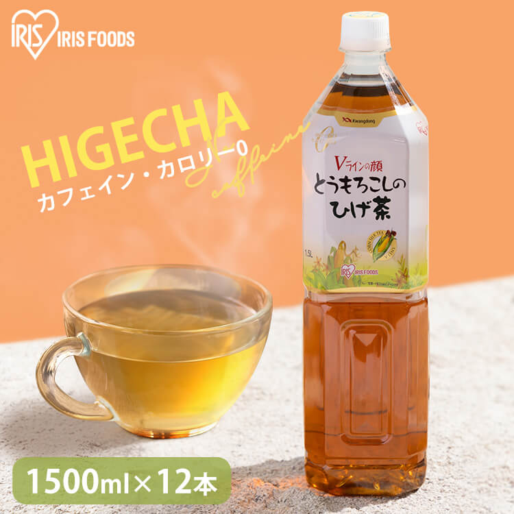 【1.5L×12本セット】ひげ茶 とうもろこし茶 コーン茶 カフェインゼロ お茶 とうもろこしのひげ茶 1.5L × 12本入1500ml 韓国 ペットボトル CT-1500C アイリスオーヤマ カフェインレス ノンカフェイン カロリーゼロ お茶【代引き不可】 1