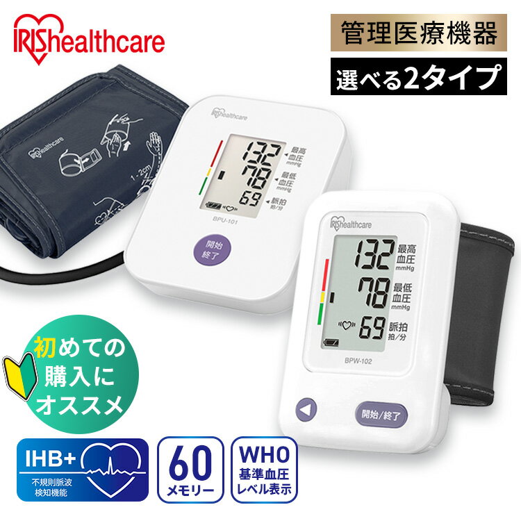 【送料無料】 【管理医療機器】 医用電子血圧計 UM-212BLE