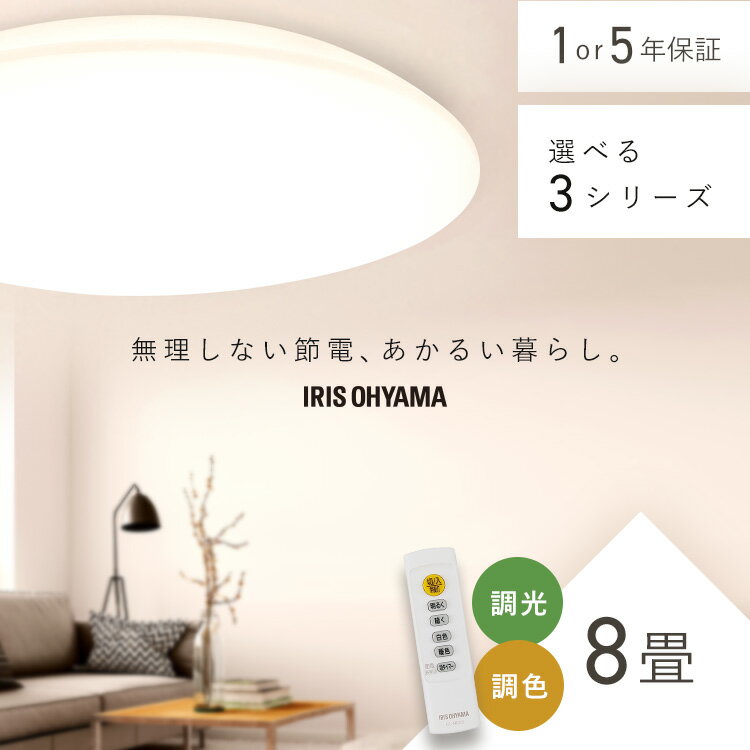 シーリングライト 8畳 調光調色 LED 