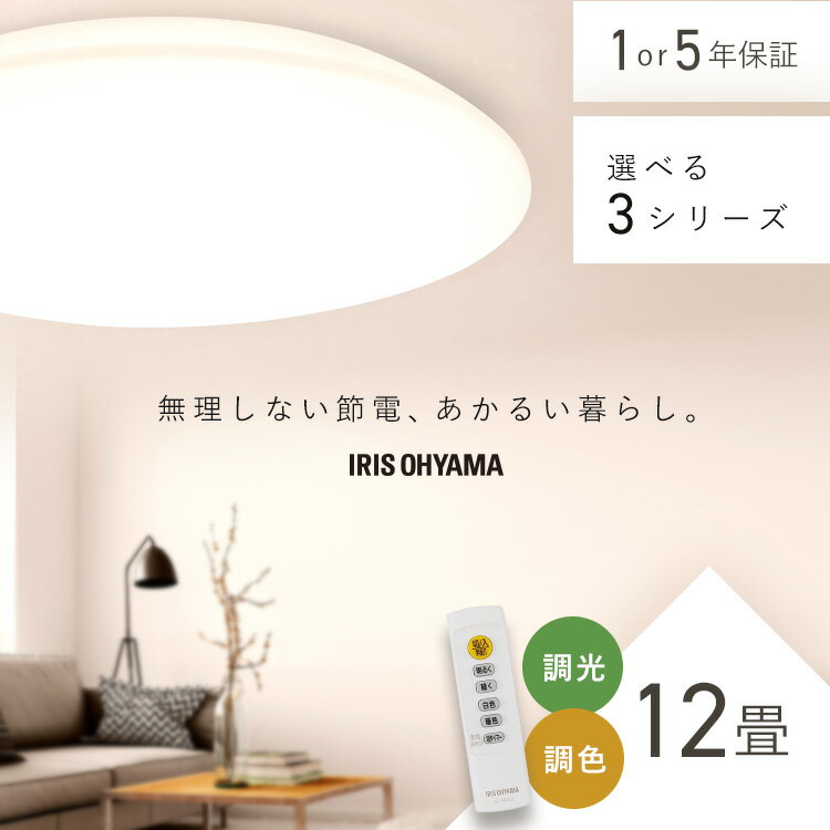 シーリングライト 12畳 調光調色 LED 