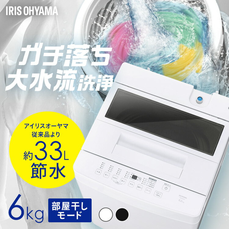 楽天市場】洗濯機6キロ アイリスオーヤマの通販 楽天市場】洗濯機6キロ アイリスオーヤマの通販