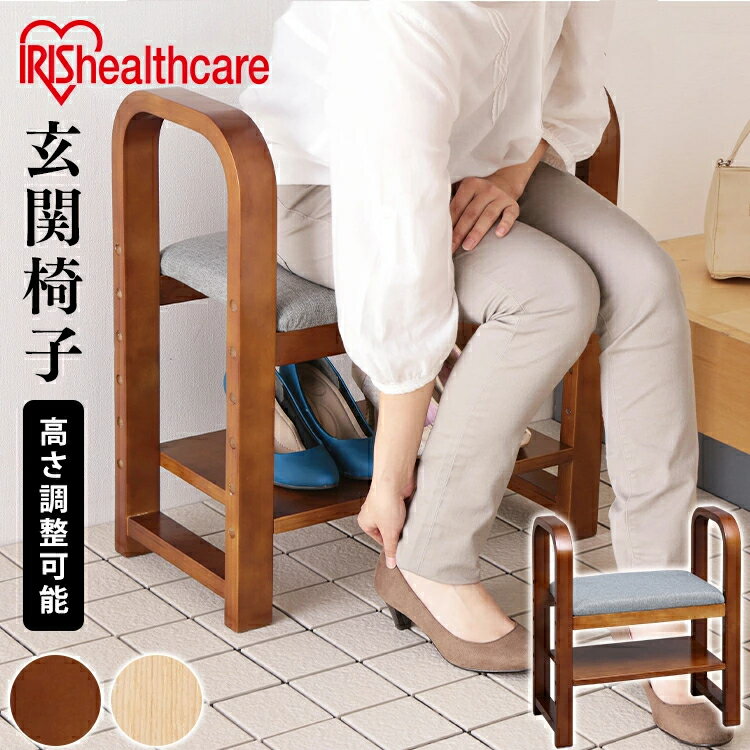 椅子 収納 玄関用 手すり玄関 ベンチ 腰掛け 送料無料 玄関 GC-55 アイリスオーヤマ 踏み台 介護 お年寄り 付き 玄関ベンチ 靴 靴 高齢者用イス エントランスチェア エントランスベンチ サポートチェア 新生活 プレゼント