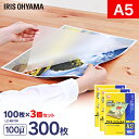 【300枚入】ラミネートフィルム a5 A5サイズ 100μm ラミネートフィルム ラミネート ラミネーターフィルム フィルム オフィス オフィス用品 業務用 ...