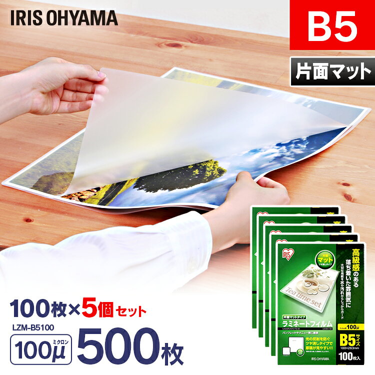 A3 Size - ≪ポイント5倍★18日10時まで≫【500枚入】ラミネートフィルム b5 B5サイズ 100μm ラミネートフィルム ラミネート ラミネーター ラミネーターフィルム フィルム オフィス オフィス用品 業務用 家庭用 家庭 職場 職場用 100ミクロン アイリスオーヤマ LZM-B5100