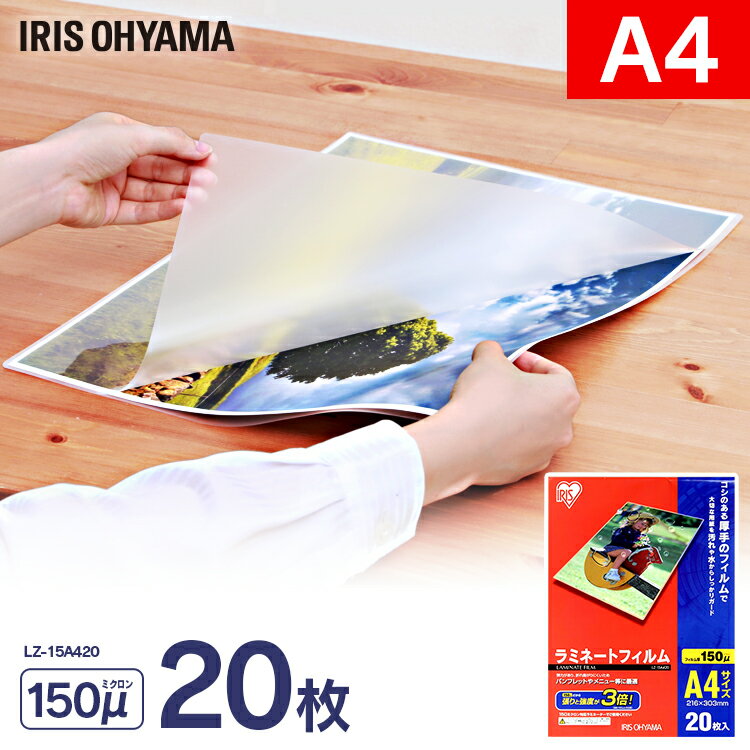 ≪ポイント3倍★27日10時迄≫ラミネートフィルム a4 20枚入 A4サイズ 150μm 家庭用 パウチ パンフレット ..