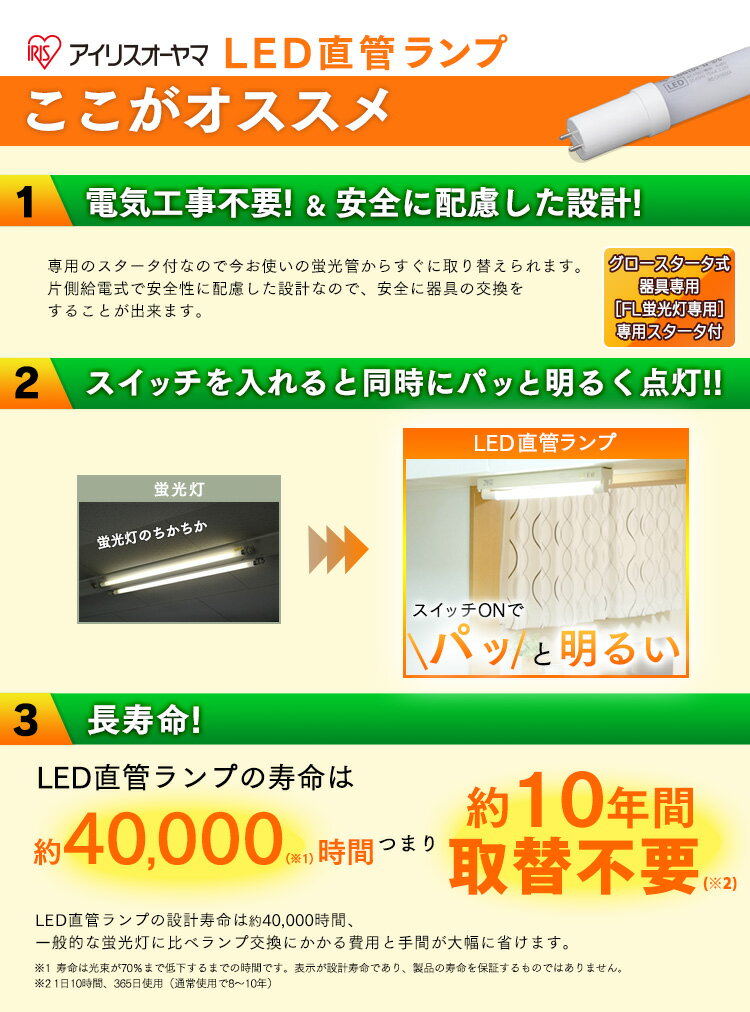 LED 蛍光灯 照明 LED直管ランプ 10形 LDG10T・N・3／5 アイリスオーヤマ工事不要 キッチン 洗面台 節約 安全 LED蛍光灯 直間 10W型 蛍光管 直管ランプ ランプ LED LED照明 省エネ 節電 キッチン 廊下 トイレ 教室 アイリス シンプル