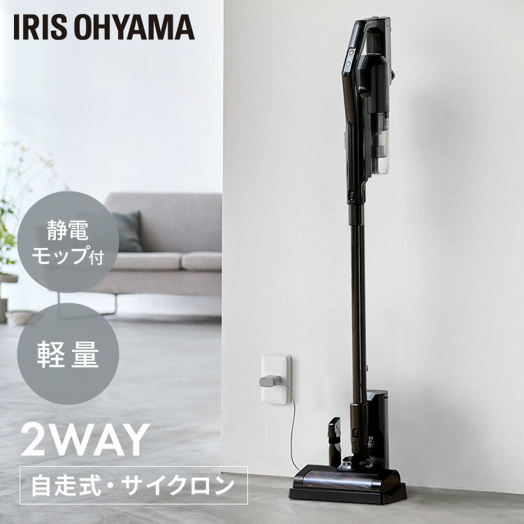 手軽にサッとお掃除ができる軽量だけどパワフルな吸引力が続く、充電式サイクロンスティッククリーナーです。アイリスオーヤマ独自技術「静電モップクリーンシステム」搭載。モップ帯電ケースで静電気を帯電させ、ほこりを吸着、クリーナーで吸引するから何度も使えて経済的です。軽い力でヘッドがぐんぐん進む、自走式軽量パワーヘッド搭載。回転ブラシがゴミをかき出します。コードレスでスリムな本体なので、階段、ソファーやベッドの下、車の中、棚のすき間など家中どこでもお掃除ができます。充電スタンド付きなので、お掃除が終わったらスタンドに置くだけで充電できます。2WAY仕様なので、スティックとしてもハンディとしても用途に応じて使用できます。バッテリーは、フタをスライドするだけで簡単に取り外しができます。ダストカップは水洗いできるのでいつでも清潔に使用できます。クリーニングブラシでダストカップフィルターのこまかいほこりのつまりもしっかり取り除けます。準HEPAフィルター搭載なので、排気の汚れを外へ出しません。PSマークの種類：PSE届出事業者名：アイリスオーヤマ株式会社●電源入力：AC100-240V、50／60Hz出力：DC13.7V 0.5A●定格電圧DC10.8V●集じん容量ごみすてラインまで：0.15L最大容量：0.3L●充電時間約4時間※室温、使用状況などにより充電時間が長くなることがあります。●充電温度5〜35℃●連続使用時間標準（回転ブラシ切／入）：約27／20分ターボ：約10分※使用状態により異なります。満充電、バッテリー初期温度：20℃の場合。●バッテリー種類：リチウムイオン2次電池容量：1900mAh●製品サイズ（cm）幅約23.5×奥行約22×高さ約103.5（フロアヘッド、延長パイプ含む）●質量本体のみ：約1.0kgフロアヘッド、延長パイプ、バッテリー含む：約1.5kg●付属品充電アダプター、充電スタンド、静電モップ、モップ帯電ケース、すき間ノズル、クリーニングブラシ【別売り品・消耗部品】バッテリーCBL10820、フィルターセットCFTS72、静電モップCHM03-W、急速充電器KBC10820-B（検索用：掃除機 充電式 スティッククリーナー コードレス ハンディ クリーナー 自走式 サイクロン 吸引力 軽量 充電スタンド付き 2way 4967576693011）あす楽対象商品に関するご案内あす楽対象商品・対象地域に該当する場合はあす楽マークがご注文カゴ近くに表示されます。詳細は注文カゴ近くにございます【配送方法と送料・あす楽利用条件を見る】よりご確認ください。あす楽可能なお支払方法は【クレジットカード、代金引換、全額ポイント支払い】のみとなります。15点以上ご購入いただいた場合あす楽対象外となります。あす楽対象外の商品とご一緒にご注文いただいた場合あす楽対象外となります。