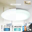 【3個セット】 シーリングライト 6畳 アイリスオーヤマ LED 調光調色 CEA-2306DL送料無料 led led 8畳 照明器具 照明 天井照明 節電 省エネ 電球色 昼白色 昼光色 円形 丸型 3300lm リモコン付き