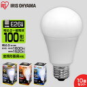 【10個セット】 LED電球 E26 100W形相当 100W 電球色 昼白色 昼光色 アイリスオーヤマ 広配光 LDA14D-G-10T5 LDA14N-G-10T5 LDA14L-G-10T5 電球のみ おしゃれ 電球 26口金 LED 照明 長寿命 省エネ 節電 ペンダントライト 玄関 廊下 寝室【JNAG】【X】