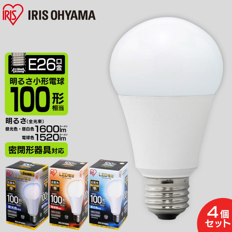 [まとめ買い5％OFFクーポン配布中★]【4個セット】LED電球 電球 e26 E26 100W 電球色 昼白色 昼光色 アイリスオーヤマ 広配光 LDA14D-G-10T5 LDA14N-G-10T5 LDA14L-G-10T5 密閉形器具 26口金 広配光タイプ 100W形相当 照明 長寿命 節電 玄関 廊下