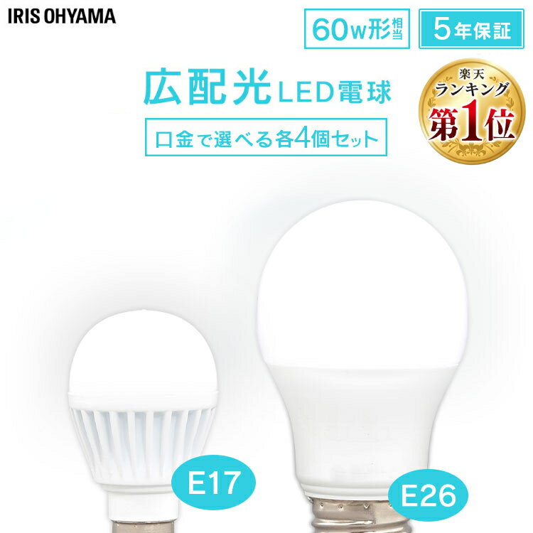 【4個セット】電球 led led電球 e17 E17 E26 60W アイリスオーヤマ 広配光 60形相当 昼光色 昼白色 電球色 LDA7D-G-E17-6T62P LDA7N-G-E17-6T62P LDA7L-G-E17-6T62PLED電球 6.5W 照明 ライト 5年保証 長寿命 省エネ 節電【SUTU】