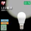 LED電球 E17 広配光 調光 60形相当 昼白色相当 LDA7N-G-E17/D-6V4 電球色相当 LDA7L-G-E17/D-6V4 LED 節電 省エネ 電球 LEDライト 60W 照明 電気 アイリスオーヤマ 送料無料