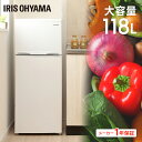 冷蔵庫 2ドア アイリスオーヤマ ノンフロン冷蔵庫 118L...