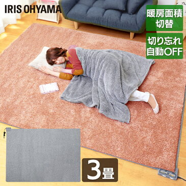 \最安値挑戦中7,980円/ホットカーペット 3畳 室温センサー付 アイリスオーヤマホットカーペット 3畳 本体 電気カーペット 3畳 暖房器具 足元 ホットマット タイマー付 温度調節 省エネ エコ 寒さ対策 暖房面積切替 HCM-T2420-H