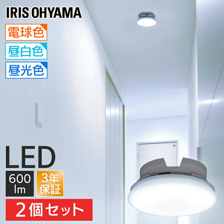 【2個セット】 シーリングライト 小型 600lm 【2個セット】 薄型 アイリスオーヤマ led キッチン おしゃれ 取り付け簡単 洗面台 省エネ 節電 電気 SCL6L-UU SCL6N-UU SCL6D-UU 電球色 昼白色 …