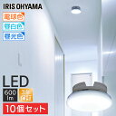 【10個セット】 シーリングライト 小型 600lm 【10個セット】 薄型 アイリスオーヤマ led 照明 廊下 玄関 天井照明 照明器具 脱衣所 省エネ 節電 電気 SCL6L-UU SCL6N-UU SCL6D-UU 電球色 昼白色 昼光色