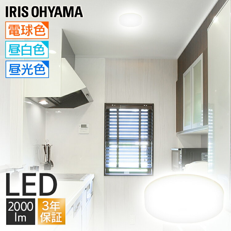 シーリングライト 小型 600lm アイリスオーヤマ 2000lm天井照明 コンパクト 電気 廊下 脱衣所 玄関 省エネ ミニシーリングライト led照明 SCL20L-MCHL SCL20N-MCHL SCL20D-MCHL 電球色 昼白色 昼光色