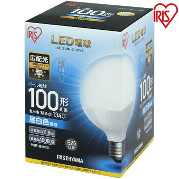 LED電球 E26 100W ボール球 電球色 昼白色 アイリスオーヤマ 広配光 LDG12N-G-10V4・LDG14L-G-10V4 密閉形器具対応 電球 おしゃれ ボール電球 ボール 電球 26口金 100W形 LED 照明 省エネ 節電 ペンダントライト デザイン照明 玄関 廊下 寝室