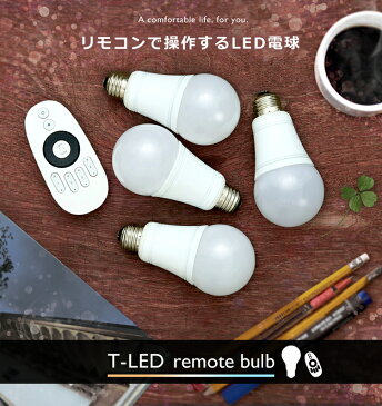 LEDリモコン電球専用リモコンled電球 電球 リモコン電球 リモコン電球専用 リモコン 調光 調色 おしゃれ デザイン照明 4灯シーリングライト シーリングライト ペンダントライト 昼白色 電球色 照明 新生活【D】