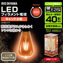 電球 e26 led 40形相当 アイリスオーヤマ レトロ風琥珀調ガラス製 LEDフィラメント電球 26口金 キャンドル色 LDF4C-G-FK おしゃれ インテリア レトロ 照明 ライト 省エネ 節電 長寿命【送料無料】