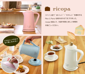 電気ケトル ケトル 0.8L おしゃれ かわいい IKE-R800 ピンク ブルー アイボリー 800mL リコパ ポット 電気ポット 湯沸かし器 プレゼント 引っ越し祝い 結婚祝い ケトル 新生活 一人暮らし 湯沸し アイリスオーヤマ キッチン レトロ あす楽