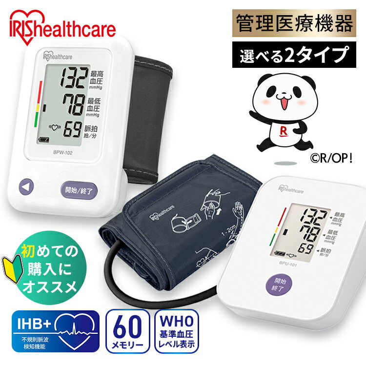 アイリスオーヤマ 血圧計 手首式 電池式 送料無料 手首式血圧計 血圧計 手首 最高血圧 最低血圧 脈拍数 不規則脈波表示 血圧計測 計測 電子血圧計 脈拍 使いやすい 見やすい コンパクト 持ち運び 携帯 簡単操作 BPW-102のサムネイル