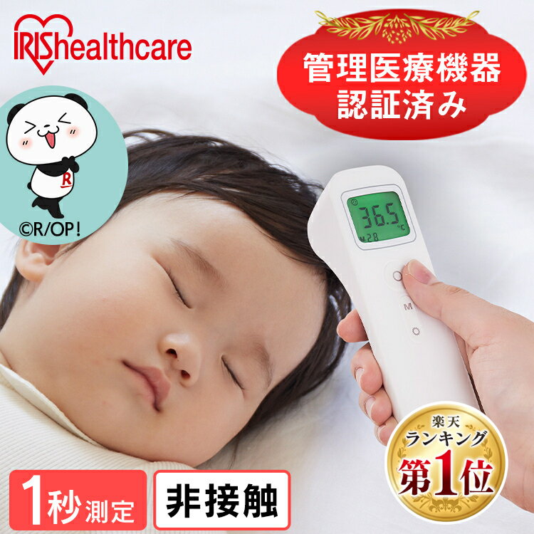 【楽天1位】 [1年保証] アイリスオーヤマ 体温計 非接触 早い 送料無料 正確 ピッと測る スティックタイプ 検温 体温 衛生 非接触体温計 非接触型体温計 医療機器認証 短時間測定 たいおんけい スピード測定 熱 発熱 赤ちゃん ベビー DT-104