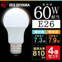 【5年保証】LED電球ランキング1位常連/LED電球 E26 60W相当 810lm 広配光【4個セット 送料無料】昼白色/電球色 LDA7N-G-6T5/LDA8L-G-6T5 アイリスオーヤマ 電球 LED 照明 E26口金 一般電球 長寿命 省エネ 密閉型器具対応【あす楽】