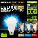 LED電球 E26 100W 電球色 昼白色 昼光色 アイリスオーヤマ 広配光 密閉形器具 電球のみ おしゃれ 電球 26口金 広配光 100W形相当 LED 照明 長寿命 節電 ペンダントライト 玄関 廊下 寝室 LDA14D-G-10T5 LDA14N-G-10T5 LDA14L-G-10T5【X】 3