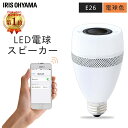 Bluetoothスピーカー 電球 LED電球 E26 4W 4形相当 スピーカー Bluetooth対応 led e26 電球色 アイリスオーヤマ 照明 おしゃれ スピーカー電球 スピーカー付き 簡単接続 スピーカー機能付き LED タブレット対応 インテリア 長寿命 ライト リビング LDF11L-G-4S