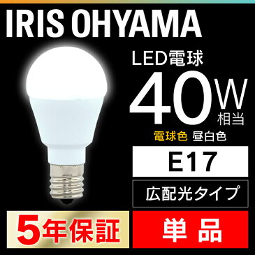 LED電球 E17 40W 電球色 昼白色 アイリスオーヤマ 広配光 LDA4N-G-E17-4T5・LDA4L-G-E17-4T5 密閉形器具 小型 シャンデリア 電球のみ おしゃれ 電球 17口金 40W形相当 LED 照明 省エネ 節電 ペンダントライト 玄関 廊下 寝室 和室 送料無料