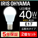 【2個セット】 LED電球 E17 40W 電球色 昼白色 アイリスオーヤマ 広配光 LDA4N-G-E17-4T52P LDA4L-G-E17-4T52P セット 密閉形器具 小型 シャンデリア 電球のみ おしゃれ 電球 17口金 40W形相当 LED 照明 長寿命 省エネ 節電 ペンダントライト 玄関 送料無料