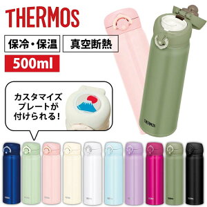 ★生活応援セール★水筒 サーモス 保温 保冷 500ml THERMOS送料無料マグボトル 真空断熱 持ち運び 洗いやすい ワンタッチ 水筒 軽量 コンパクト ランチ オフィス ワンタッチオープン ライトピンク メタリックレッド カーキ スポーツ JNL-504 JNR-502 JNL-505【D】