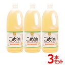 【3本セット】米油 こめ油 国産 築野食品 1.5kg×3本油 つの食品 栄養機能食品 つの こめあぶら 1500ml 1500g 1.5L TSUNO 食用油 植物油 お菓子作り パン作り 米糠油 健康 ヘルシー ビタミンE 抗酸化 まとめ買い 大容量 業務用 贈物【D】