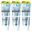 【3個セット】歯磨き粉 NONIO 130g ホワイトニング プラス ハミガキ ノニオプラス 口臭 ムシ歯 美白 歯みがき ステイン LION ホワイトミント まとめ買い ライオン 【D】