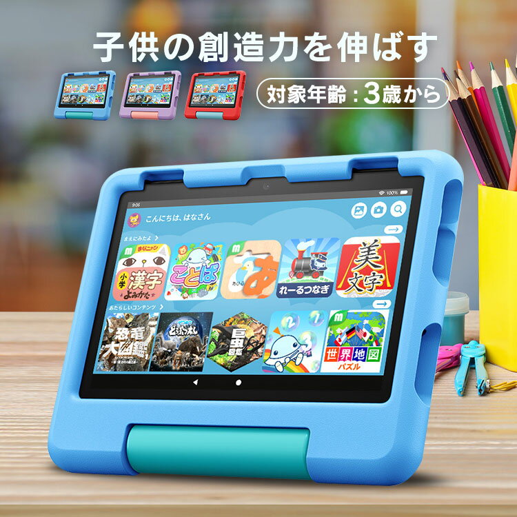 タブレット端末 子ども用 Amazon Fire HD 8 キッズモデル (8インチ HD ディスプレイ) 32GB B09BG5XM9Fキッズタブレット 3歳以上 Fireキッズモデル キッズコンテンツ 絵本・児童書 プログラミング ゲーム ブルー パープル レッド【D】のサムネイル