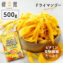 ドライマンゴー 500g 訳アリ マンゴー細切り ドライ ドライフルーツ 送料無料 マンゴードライ フルーツ 不揃い おやつ 大容量 スイーツ タイ産 タイ お...