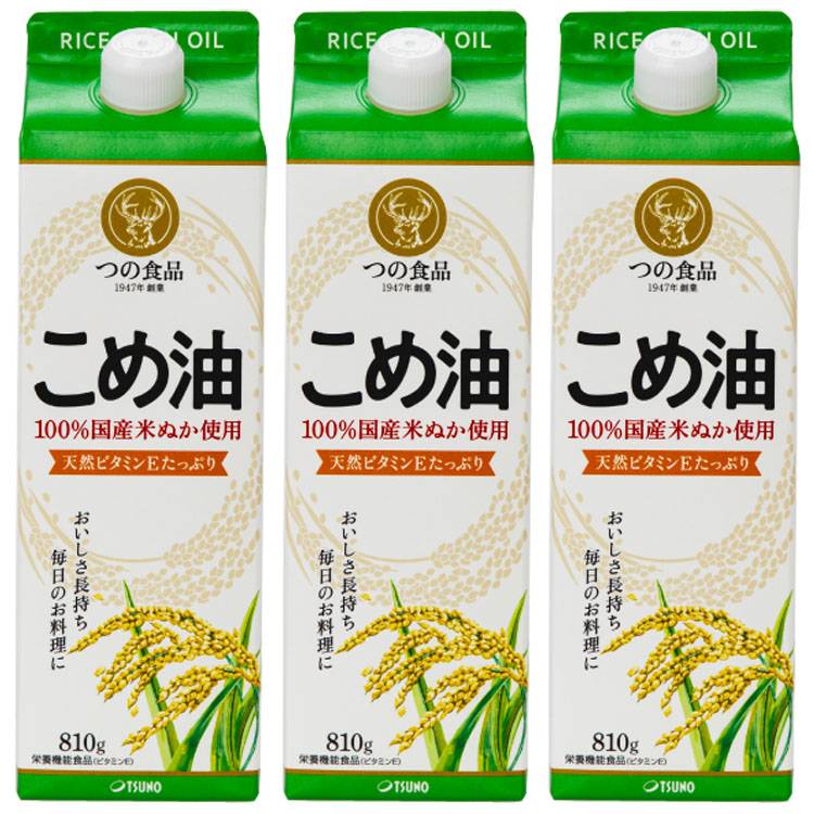 こめ油 調味料 国産 国産こめ油 紙パック 810g×3 こめ油 米油 米ぬか 米糠 国産 米ぬか油 築野食品工業 【D】