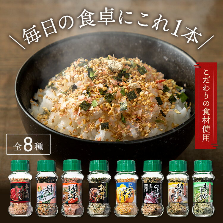 ふりかけ ご飯のお供 朝食 ふりかけ 85g（金目鯛煮付風味／80g、じゃがバター／65g） ふりかけ ご飯の..