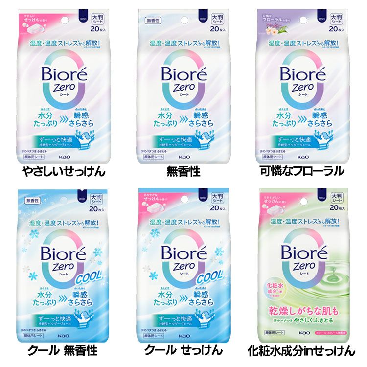 汗拭きシート 無香料 ビオレ biore フェイス ボディシート 大判 クール 花王 汗ふきシート 夏 パウダー 制汗シート サラサラ ビオレZero ビオレZeroシート 大判シート 化粧水成分 暑さ対策 スポーツ 20枚 せっけん フローラル 花王 ビオレ ビオレZero 大容量のサムネイル