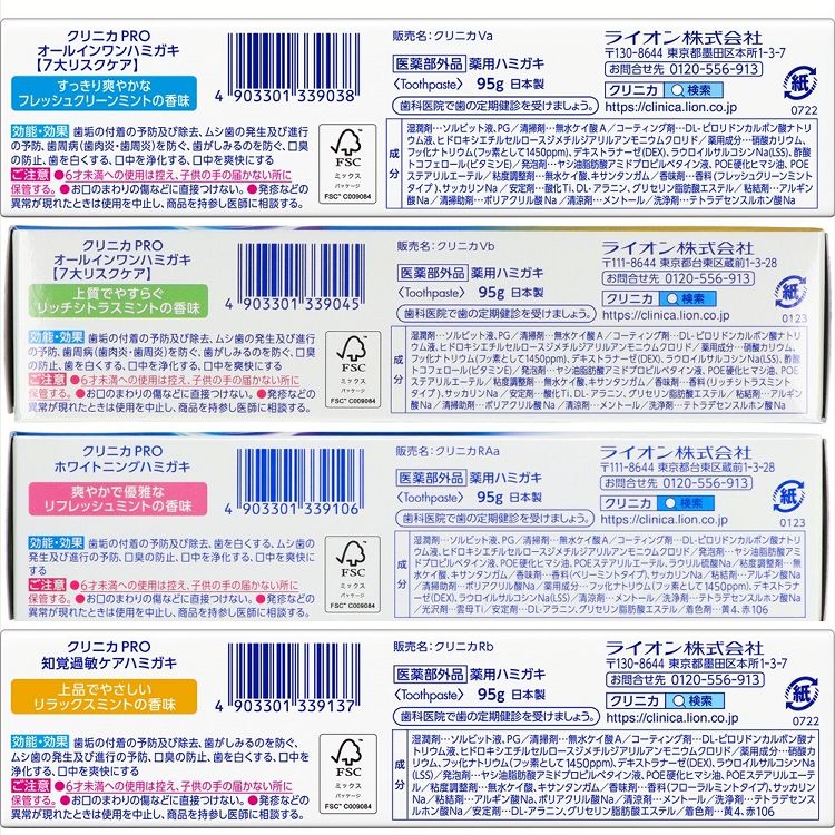 【3本セット】歯磨き粉 デンタルケア 歯垢分解酵素 クリニカ PRO (プロ) ハミガキ 95g 高濃度フッ素 歯を白く しみる痛み 医薬部外品 歯周病 まとめ買い 医薬部外品 LION オールインワン ホワイトニング 知覚過敏ケア