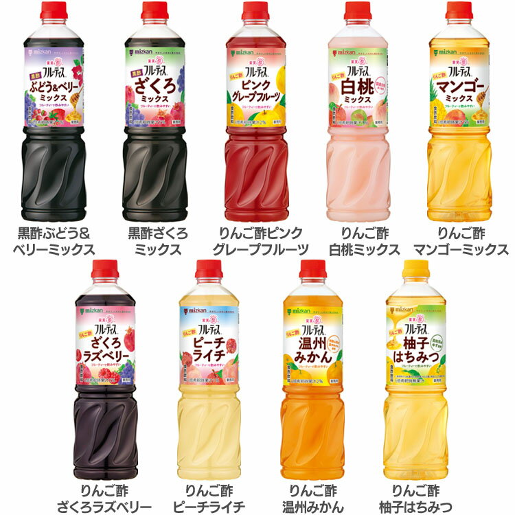 飲むお酢 果実酢 お酢ドリンク 業務用フルーティス （6倍濃縮タイプ） 1000mL 飲むお酢 果実酢 お酢ドリンク フルーティス フルーツビネガー ビネガードリンク 大容量 りんご酢 黒酢 フルーツ 酢 ビネガー 低カロリー カロリーゼロ mizkan ミツカン