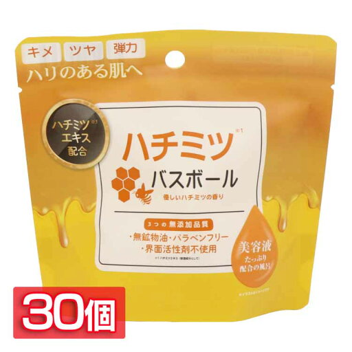 日用消耗品 入浴剤 【30個セット】ハチミツバスボール45g IT-2310-03 ハチミツ バスボール 入浴剤 バスタイム 無添加品質 保湿・美肌・ハリ うるおい お風呂 肌荒れ ハチミツ もっちり肌 日用消耗品 入浴剤 【30個セット】ハチミツバスボール45g IT-2310-03 ハチミツ バスボール 入浴剤 バスタイム 無添加品質 保湿・美肌・ハリ うるおい お風呂 肌荒れ ハチミツ もっちり肌