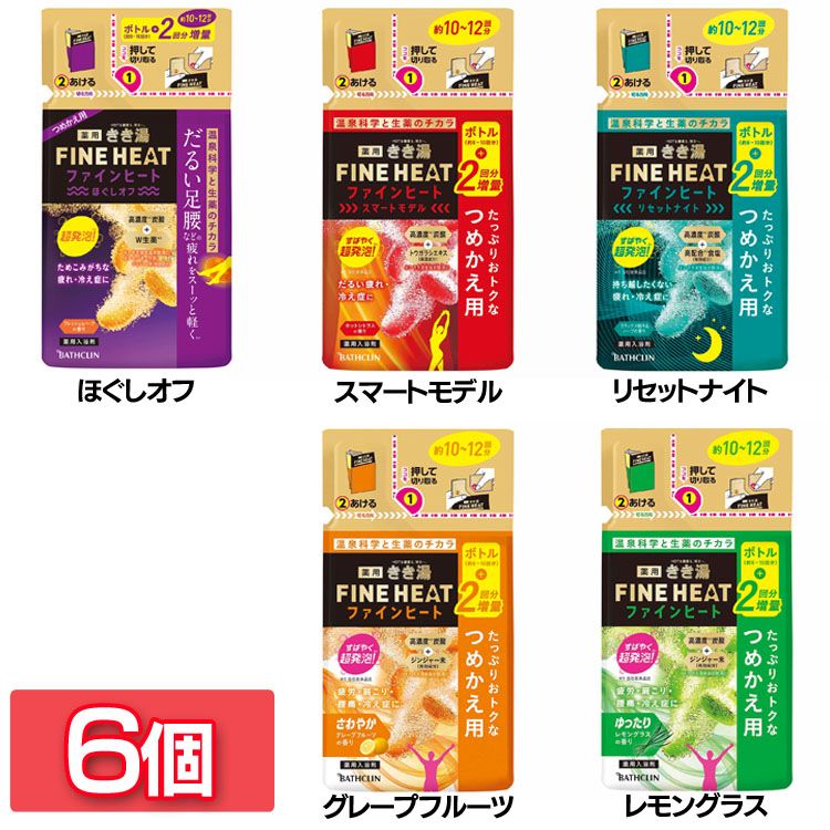 温泉科学と生薬を組み合わせた「プレミアムEX処方」の健康入浴サプリ。「超発泡※1」ツブが勢いよく発泡し、炭酸ガスがすばやくお湯に溶け込みます。浴槽の湯量にあわせて使用量を調節できます。◇ほぐしオフだるい足腰などの疲れをスーッと軽く体をあたため、ほぐす作用のある生薬有効成分「センキュウ末」を新配合高濃度※1炭酸とW生薬（センキュウ末・ジンジャー末）の温熱・血行促進作用により、筋肉をほぐし、長時間の立ち仕事やデスクワークによる足腰のだるさなどの疲労をケア香り・お湯の色：フレッシュなハーブの香り、オレンジ（透明タイプ）◇スマートモデルだるい疲れ・冷え症に温泉科学：高濃度※1炭酸ガス、硫酸ナトリウム（温泉ミネラル/有効成分）生薬：ジンジャー末（有効成分）さらに、トウガラシエキス（保湿成分）を配合香り・お湯の色：ホットシトラスの香り、オレンジ（透明タイプ）◇リセットナイト持ち越したくない疲れ・冷え症に温泉科学：高濃度※1炭酸ガス、高配合※1食塩（温泉ミネラル/有効成分）生薬：ジンジャー末（有効成分）香り・お湯の色：リラックス樹木&ハーブの香り、ナイトグリーン（透明タイプ）◇グレープフルーツの香り、レモングラスの香り疲労・肩こり・腰痛・冷え症に温泉科学：高濃度※1炭酸ガス、硫酸ナトリウム（温泉ミネラル/有効成分）生薬：ジンジャー末（有効成分）香り・お湯の色/グレープフルーツの香り：イエロー（透明タイプ）、レモングラスの香り、イエローグリーン（透明タイプ）※1…きき湯食塩炭酸湯比※リニューアルに伴い、パッケージ・内容等予告なく変更する場合がございます。予めご了承ください。●セット内容500g（つめかえ用）×6個●商品区分医薬部外品●成分【ほぐしオフ】有効成分：センキュウ末、ショウキョウ末、炭酸水素Na、炭酸Na、乾燥硫酸ナトリウムその他の成分：コハク酸、DL-リンゴ酸、フマル酸、L-グルタミン酸ナトリウム、PEG(120)、PVP、DPG、エチレンジアミンテトラPOE・POP、POE(カプリル・カプリン酸)グリセリル、香料、黄5、黄4【スマートモデル】有効成分：ショウキョウ末、炭酸水素Na、炭酸Na、乾燥硫酸ナトリウムその他の成分：コハク酸、DL-リンゴ酸、フマル酸、トウガラシエキス、パルミチン酸イソプロピル、L-グルタミン酸ナトリウム、POE(カプリル・カプリン酸)グリセリル、PEG(120)、無水ケイ酸、エタノール、BHT、香料、黄5、黄4、赤106【リセットナイト】有効成分：ショウキョウ末、炭酸水素Na、炭酸Na、塩化Naその他の成分：コハク酸、DL-リンゴ酸、フマル酸、パルミチン酸イソプロピル、L-グルタミン酸ナトリウム、POE(カプリル・カプリン酸)グリセリル、PEG(120)、酸化Mg、無水ケイ酸、BHT、香料、黄4、青1【グレープフルーツの香り】有効成分：ショウキョウ末、炭酸水素Na、炭酸Na、乾燥硫酸ナトリウムその他の成分：コハク酸、DL-リンゴ酸、フマル酸、パルミチン酸イソプロピル、L-グルタミン酸ナトリウム、POE(カプリル・カプリン酸)グリセリル、PEG(120)、無水ケイ酸、BHT、香料、黄202(1)、黄5【レモングラスの香り】有効成分：ショウキョウ末、炭酸水素Na、炭酸Na、乾燥硫酸ナトリウムその他の成分：コハク酸、DL-リンゴ酸、フマル酸、パルミチン酸イソプロピル、L-グルタミン酸ナトリウム、POE(カプリル・カプリン酸)グリセリル、PEG(120)、無水ケイ酸、BHT、香料、黄202(1)、青1●原産国日本●使用上の注意必ずファインヒートの本体容器に詰め替えてご使用ください。入浴以外の用途には使用しないでください。品質保持のため他の容器につめかえないでください。容器が破損する恐れがありますので、他の密閉容器には入れないでください。他、公式サイトやパッケージ裏面にてご確認ください。○広告文責：e-net shop株式会社(03-6706-4521)○メーカー（販売者）：株式会社バスクリン○区分：日本製・医薬部外品（検索用：入浴剤 ばすくりん 詰替え用 入浴剤 発泡 お風呂 風呂 まとめ買い お風呂 炭酸湯 医薬部外品 冷え性 肩こり 疲労回復 4548514154506 4548514154490 4548514154476 4548514154483 4548514159327）最強翌日配送対象商品に関するご案内 最強翌日配送対象商品・対象地域に該当する場合は最強翌日配送マークがご注文カゴ近くに表示されます。 最強翌日配送可能なお支払方法は【クレジットカード、代金引換、全額ポイント支払い】のみとなります。 下記の場合は最強翌日配送対象外となります。 ・15点以上ご購入いただいた場合 ・時間指定がある場合 ・ご注文時備考欄にご記入がある場合 ・決済処理にお時間を頂戴する場合 ・郵便番号や住所に誤りがある場合 ・最強翌日配送対象外の商品とご一緒にご注文いただいた場合 ・お届け先住所文字数が40文字以上の場合