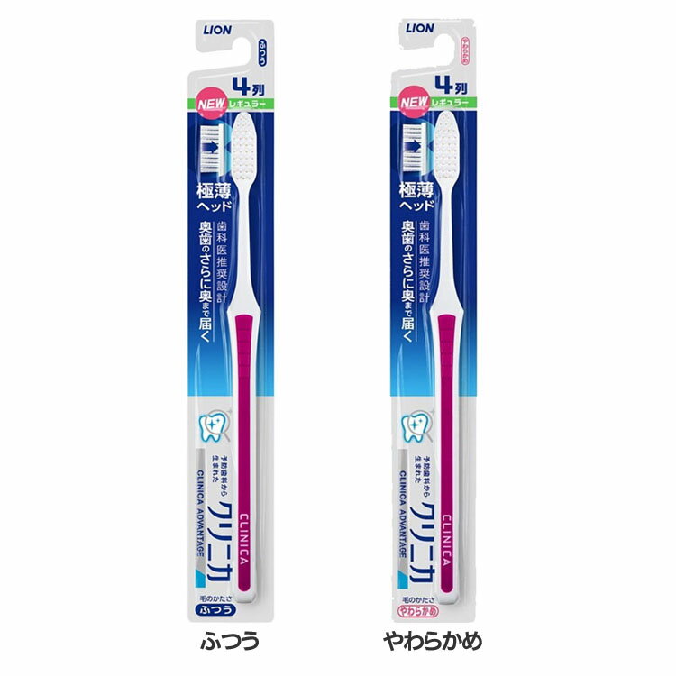 歯ブラシ はぶらし コンパクトヘッド クリニカ アドバンテージ ハブラシ 4列レギュラー 1本 1843コンパ..