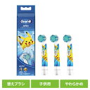 替えブラシ 交換用 電動歯ブラシ用 BRAUN 替えブラシ ポケモン 子供用やわらかめブラシ (3本入) ブルー EB10S-3-PKMBL替えブラシ やわらかめ 子供用 キッズ 電動歯ブラシ 歯ブラシ オーラルケア ブラウン オーラルビー オーラルB Oral-B(2)